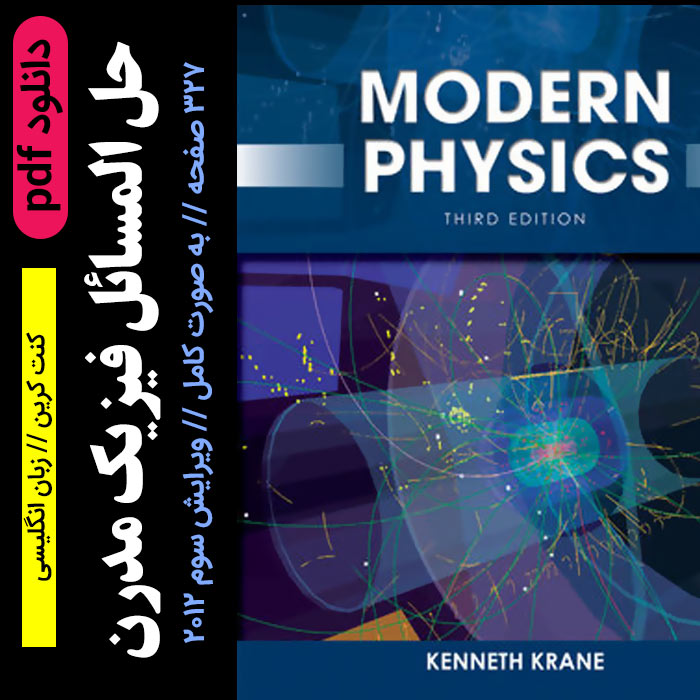 دانلود حل المسائل فیزیک مدرن | کنت کرین - pdf - زبان انگلیسی و کامل