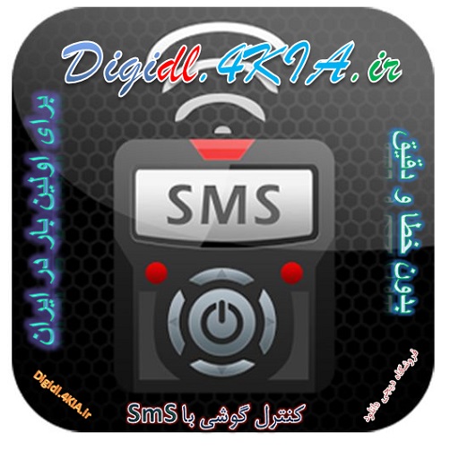 کنترل حرفه ای تلفن با Control phone with SMS _ SMS