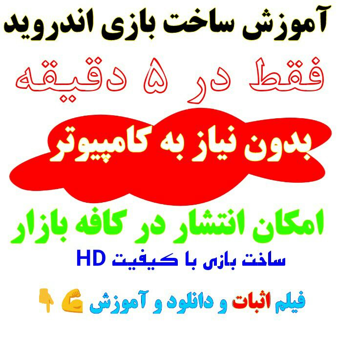 آموزش ساخت برنامه و بازی اندروید بدون کد نویسی