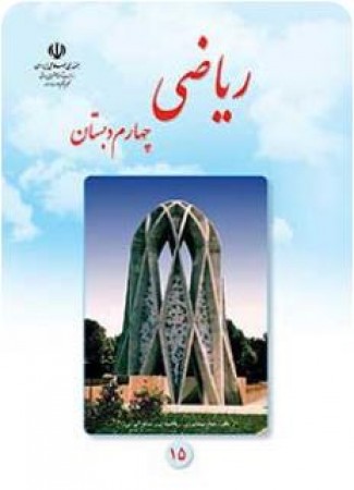 دانلود پاورپوینت عدد مخلوط ریاضی پایه چهارم دبستان
