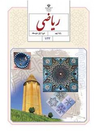 دانلود پاورپوینت حجم هرم و مخروط ریاضی پایه نهم