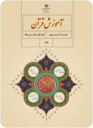 دانلود پاورپوینت سوره الرحمن قرآن پایه نهم