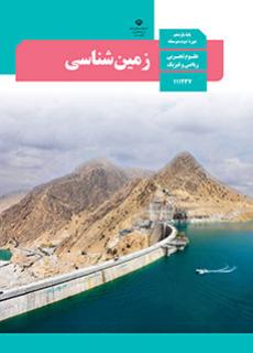 دانلود پاورپوینت آفرینش کیهان و تکوین زمین فصل اول زمین شناسی پایه یازدهم ریاضی و تجربی