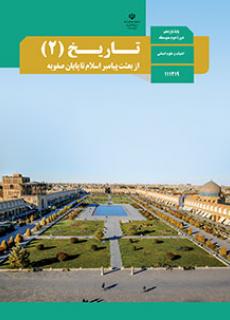 دانلود پاورپوینت تحولات سیاسی و اقتصادی ایران در دوره صفوی تاریخ 2 یازدهم انسانی