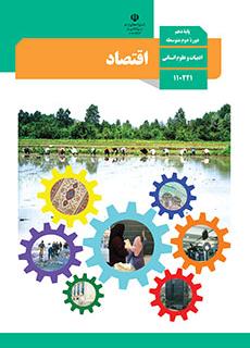 دانلود پاورپوینت اقتصاد چیست درس اقتصاد دهم انسانی