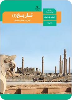 دانلود پاورپوینت تاریخ، زمان و مکان درس دوم تاریخ 1 دهم انسانی