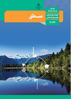 دانلود پاورپوینت قضیه شرطی و قیاس استثنایی درس نهم منطق دهم انسانی