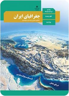 دانلود پاورپوینت ناهمواری های ایران درس چهارم جغرافیای ایران پایه دهم