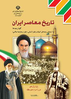 دانلود پاورپوینت اولین دوره ریاست جمهوری تاریخ پایه یازدهم