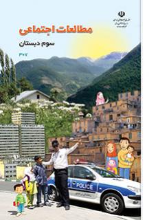 دانلود پاورپوینت بازیافت درس 13 مطالعات اجتماعی پایه سوم