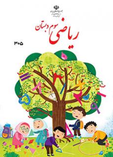 دانلود پاورپوینت رسم شکل ریاضی پایه سوم دبستان