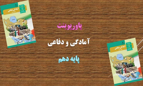 دانلود پاورپوینت بخش عوارض زمین درس 8 آمادگی دفاعی پایه دهم
