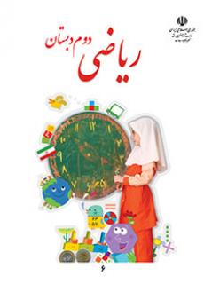 دانلود پاورپوینت عدد و رقم ریاضی پایه دوم دبستان