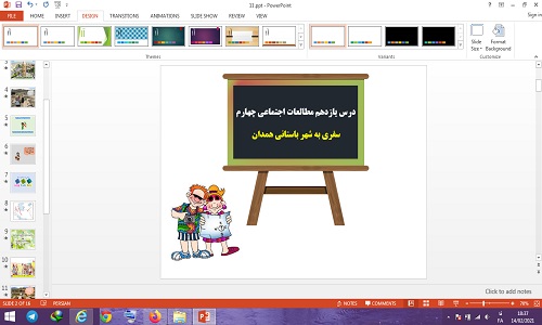 دانلود پاورپوینت سفری به شهر باستانی همدان درس یازدهم مطالعات اجتماعی چهارم دبستان