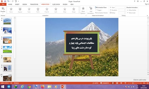دانلود پاورپوینت کوه ها و دشت های زیبا درس پانزدهم مطالعات اجتماعی چهارم دبستان
