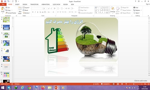 دانلود پاورپوینت انرژی را بهتر مصرف کنیم درس 8 مطالعات اجتماعی پایه ششم