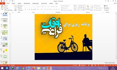 دانلود پاورپوینت برنامه ریزی برای اوقات فراغت درس چهاردهم مطالعات اجتماعی پایه ششم دبستان