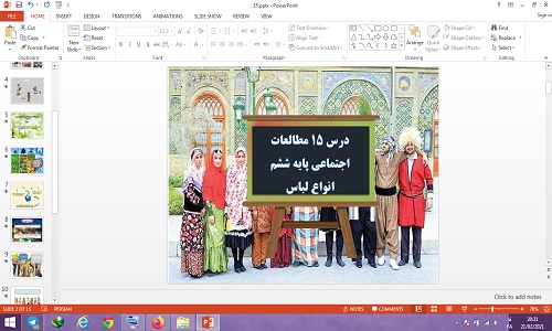 دانلود پاورپوینت انواع لباس درس 15 مطالعات اجتماعی ششم