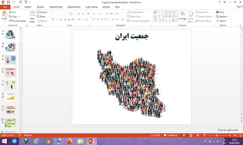 دانلود پاورپوینت جمعیت ایران درس 5 مطالعات اجتماعی پنجم