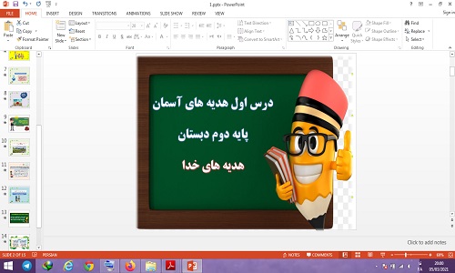 پاورپوینت هديه های خدا درس 1 هدیه های آسمان دوم