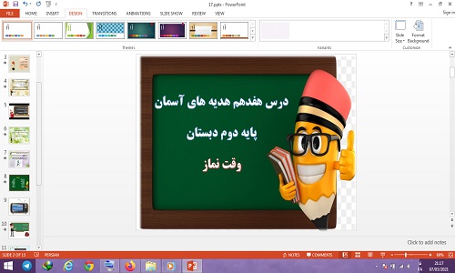 دانلود پاورپوینت وقت نماز درس 17 هدیه های آسمانی دوم