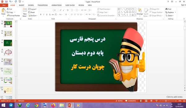 پاورپوینت چوپان درست کار درس 5 فارسی دوم دبستان