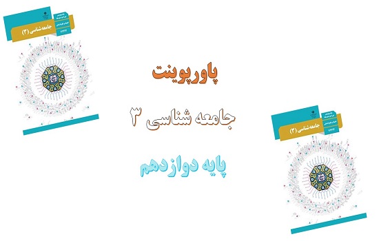 پاورپوینت  درس 5 جامعه شناسی پایه دوازدهم معنای زندگی