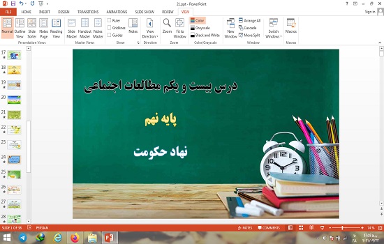 دانلود پاورپوینت نهاد حکومت درس بیست یکم مطالعات اجتماعی پایه نهم