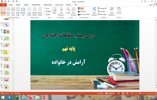 دانلود پاورپوینت آرامش در خانواده درس بیستم مطالعات اجتماعی پایه نهم