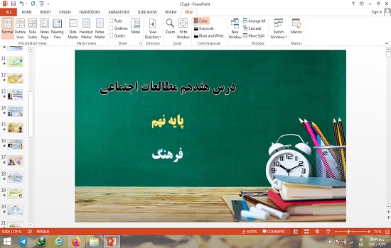 دانلود پاورپوینت فرهنگ درس هفدهم مطالعات اجتماعی پایه نهم