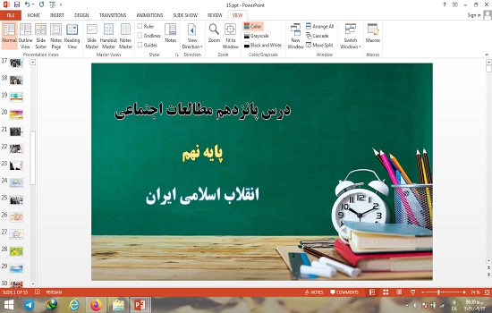 دانلود پاورپوینت انقلاب اسلامی ایران درس پانزدهم مطالعات اجتماعی پایه نهم