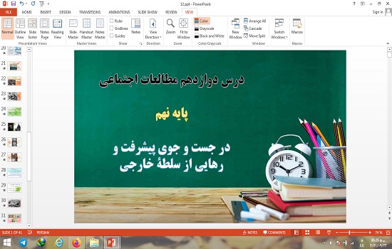 دانلود پاورپوینت در جست و جوی پیشرفت و رهایی از سلطۀ خارجی درس دوازدهم مطالعات اجتماعی پایه نهم