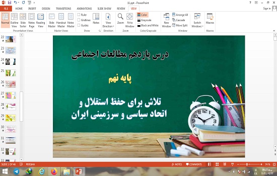 دانلود پاورپوینت تلاش برای حفظ استقلال و اتحاد سیاسی و سرزمینی ایران درس یازدهم مطالعات اجتماعی پایه نهم