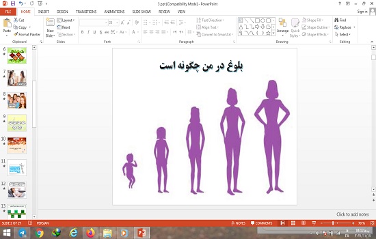 پاورپوینت بلوغ در من چگونه است درس تفکر و سبک زندگی هفتم