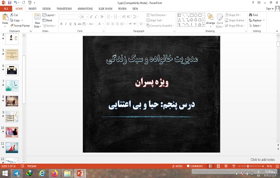 پاورپوینت حیا و بی اعتنایی درس 5 مدیریت خانواده و سبک زندگی پسران