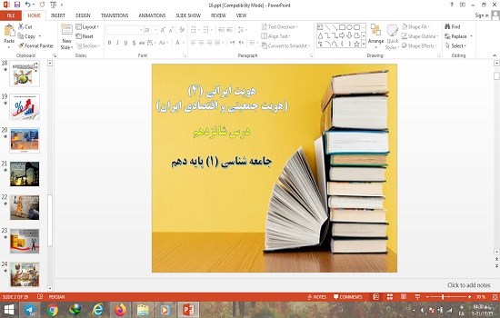 پاورپوینت هویت ایرانی (هویت جمعیتی و اقتصادی) درس 16 جامعه شناسی 1 پایه 10