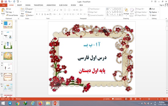 دانلود پاورپوینت درس 1 اول فارسی اول دبستان