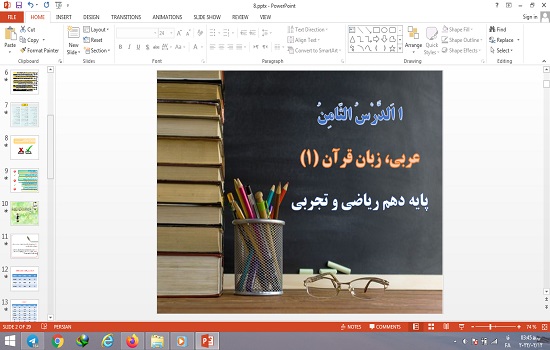 پاورپوینت درس 8 الدرس الثامن عربی 10 علوم تجربی و ریاضی