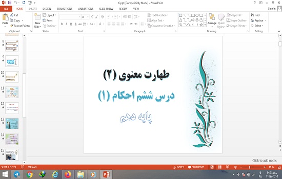 پاورپوینت با عنوان طهارت معنوی (2) درس 6 احکام (1) دهم علوم و معارف اسلامی