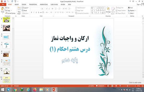 پاورپوینت با عنوان ارکان و واجبات نماز درس 8 احکام (1) دهم علوم و معارف اسلامی