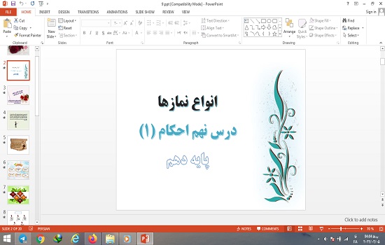 پاورپوینت با عنوان انواع نمازها درس 9 احکام (1) دهم علوم و معارف اسلامی