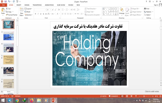 پاورپوینت تفاوت شرکت مادر هلدینگ با شرکت سرمایه گذاری