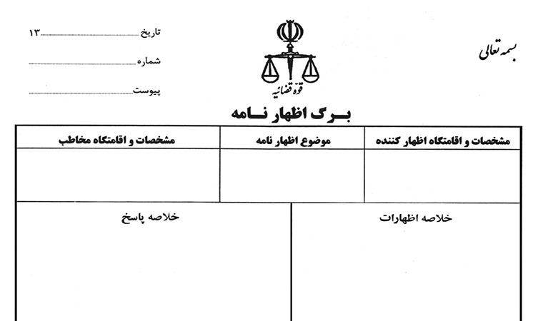 اظهار نامه رسمی در تخلف از شرایط قراردادی