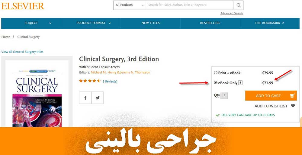کتاب پزشکی جراحی بالینی Clinical Surgery