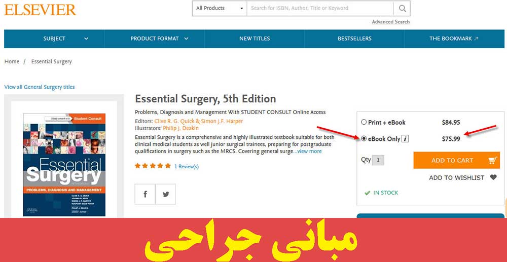 کتاب پزشکی مبانی جراحی Essential Surgery