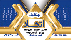 کارت ویزیت اتو مکانیک