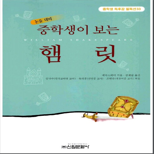 خرید و دانلود pdf کتاب زبان کره ای رمان هملت از شکسپیر hamlet William Shakespeare