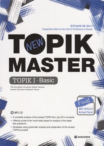 خرید و دانلود کتاب آزمون تاپیک زبان کره ای سطح مقدماتی New Topik Master Final