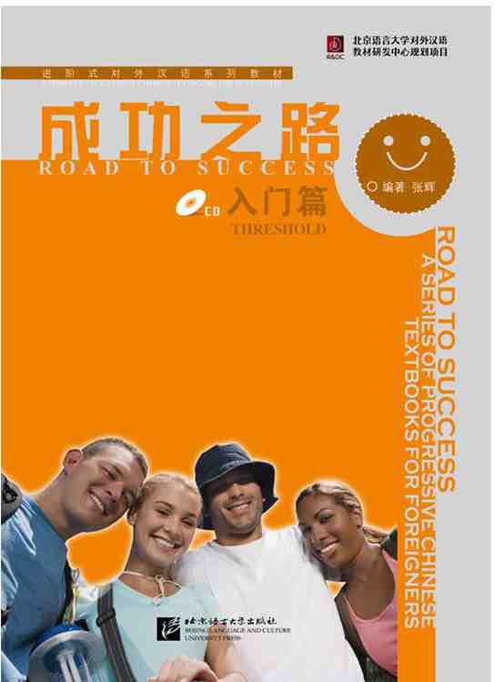 خرید و دانلود pdf کتاب آموزش زبان چینی راه موفقیت جلد آموزش پین یین Road To Success Chinese Threshold