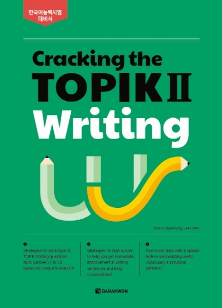 خرید و دانلود کتاب آموزش رایتینگ تاپیک زبان کره ای Cracking the TOPIK 2 Writing